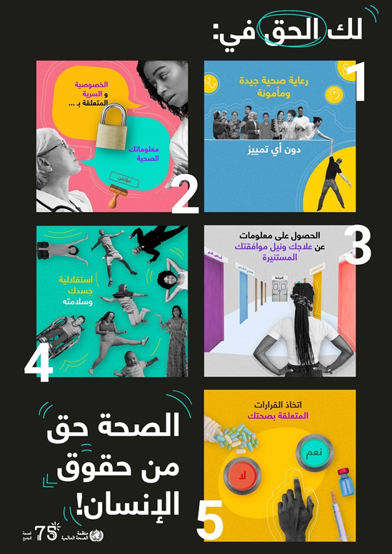 A4 poster "Health is a human right" in Arabic