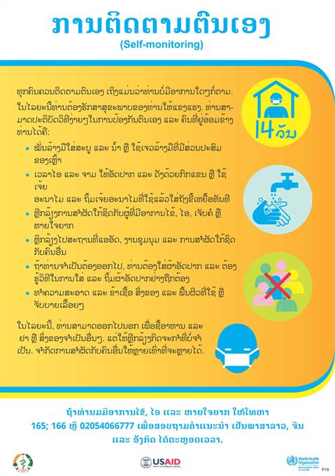 ການຕິດຕາມຕົນເອງ